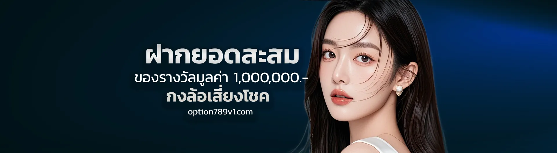 สมัคร option789